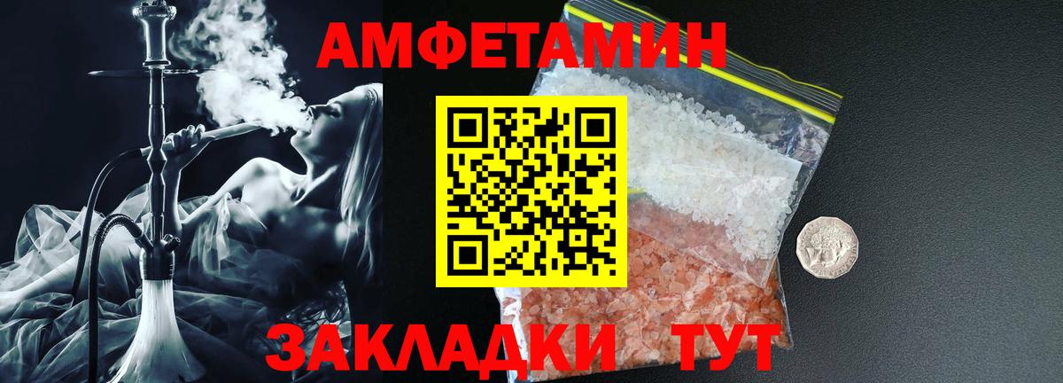 Amphetamine Розовый Абинск
