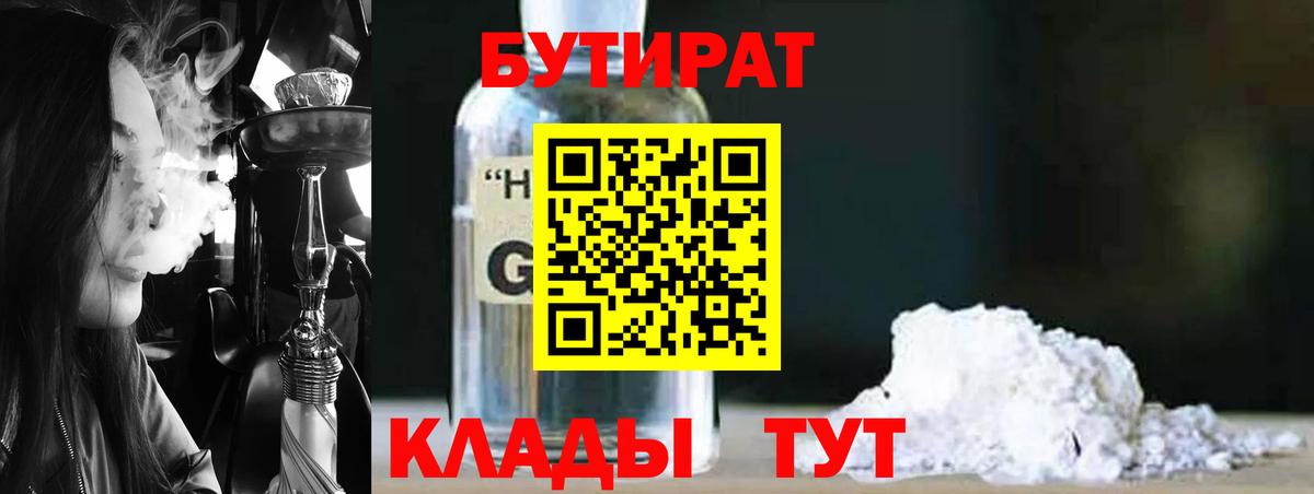 БУТИРАТ оксана  Вход с VPN  Абинск 