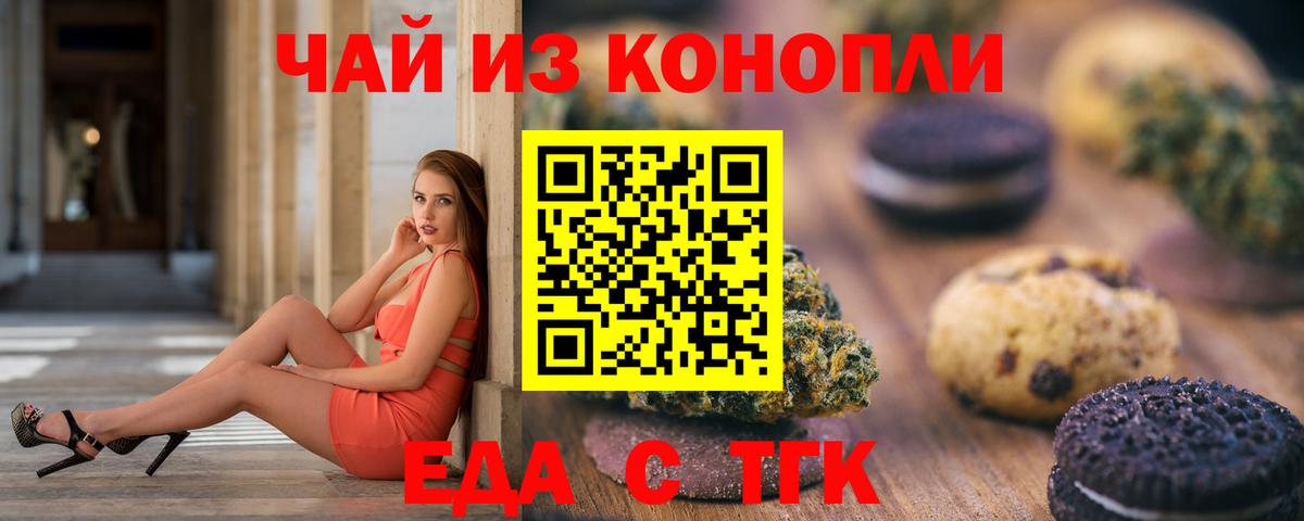Печенье с ТГК конопля  Вход с VPN  Абинск 