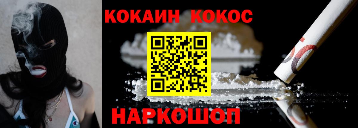 Кокаин 97% Абинск