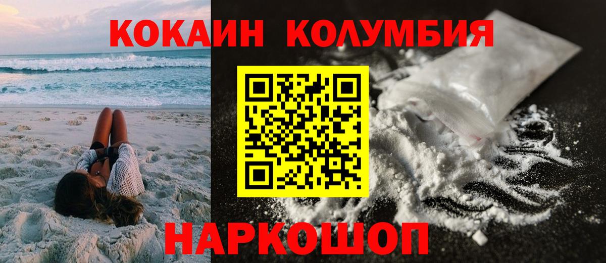 Кокаин 99%  КОКАИН  Вход с VPN  Абинск  COCAIN 97% 