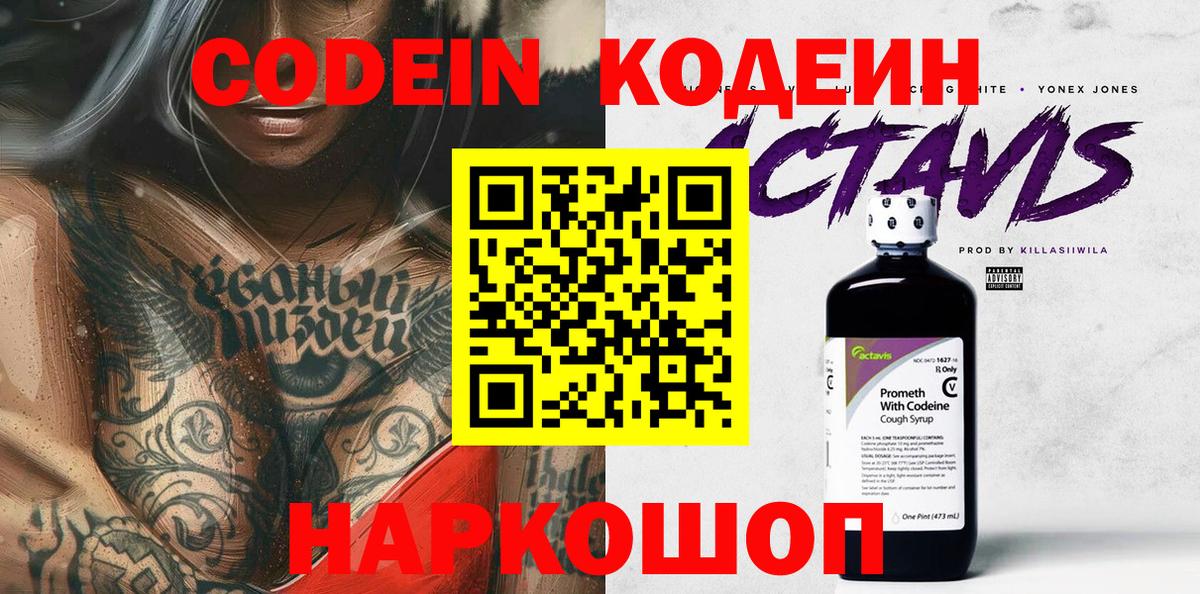 Кодеиновый сироп Lean Purple Drank  Вход с VPN  Кодеиновый сироп Lean Purple Drank  Абинск 