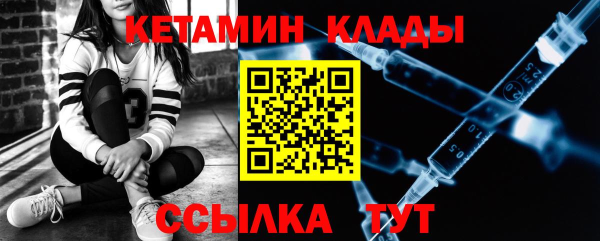 КЕТАМИН VHQ Абинск