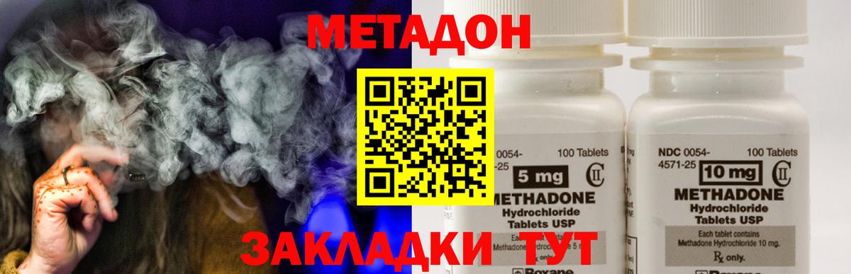 Абинск  МЕТАДОН methadone  МЕТАДОН кристалл  blacksprut ССЫЛКА  Вход с VPN 