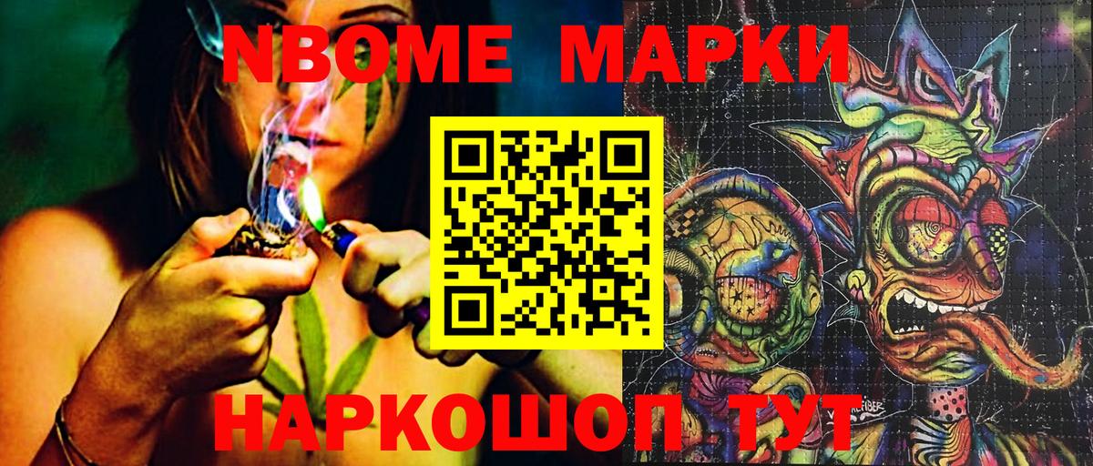 Марки NBOMe 1,5мг  Вход с VPN  Марки NBOMe 1,5мг  наркота  Абинск 